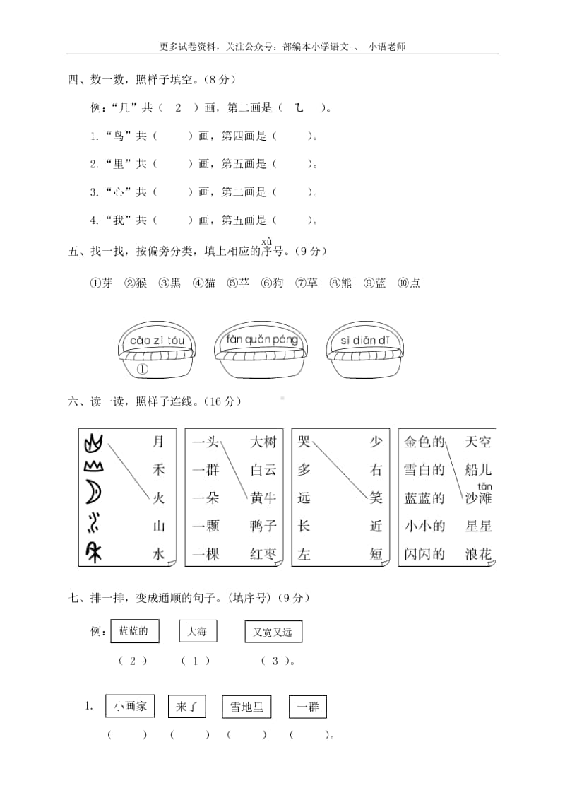 龙湾区小学一年级语文（上）期末统考卷.doc_第2页