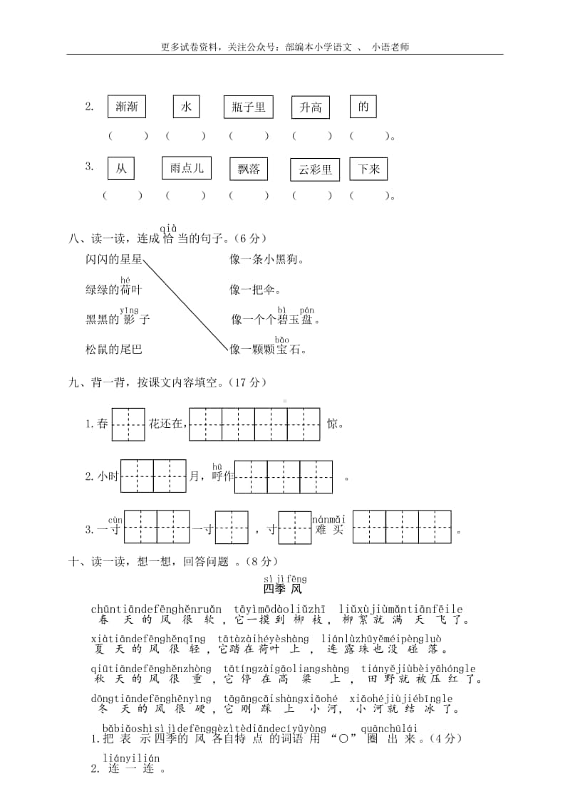 龙湾区小学一年级语文（上）期末统考卷.doc_第3页