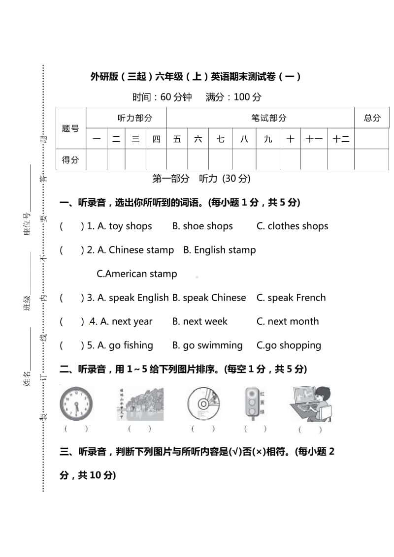 外研版（三起）六年级上册英语期末测试卷（一）（含答案+听力音频mp3）.pdf_第1页