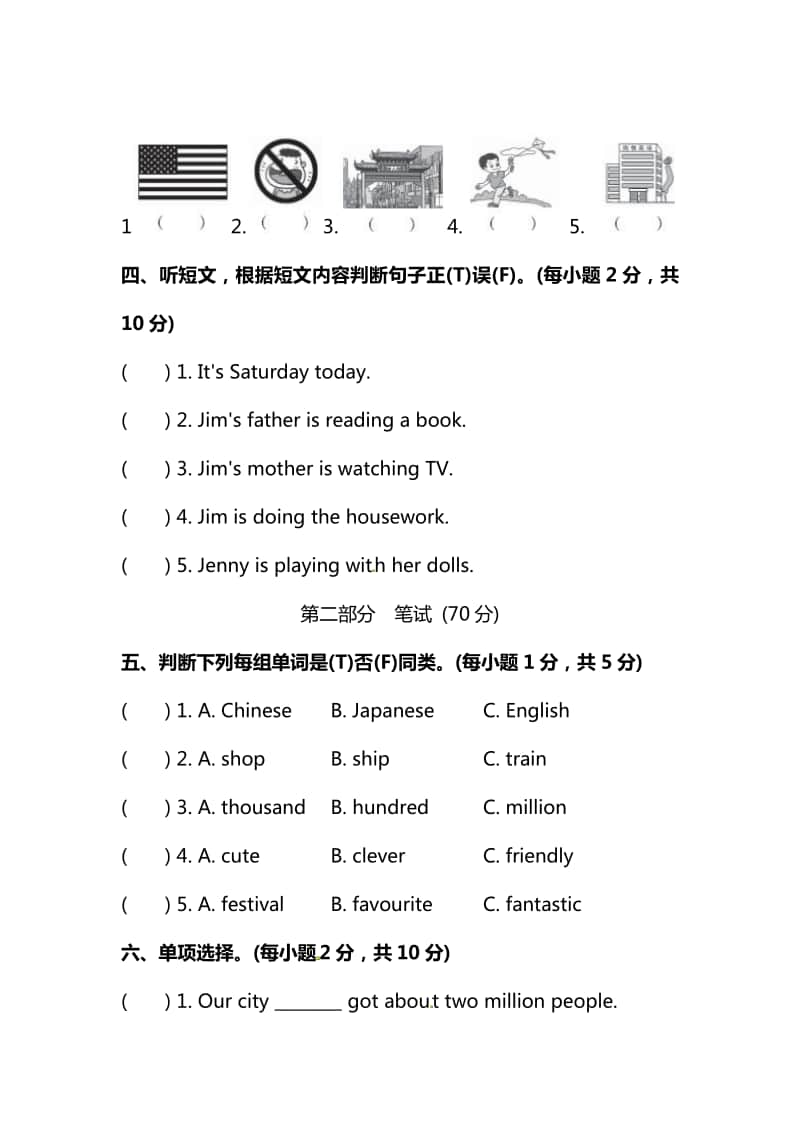 外研版（三起）六年级上册英语期末测试卷（一）（含答案+听力音频mp3）.pdf_第2页