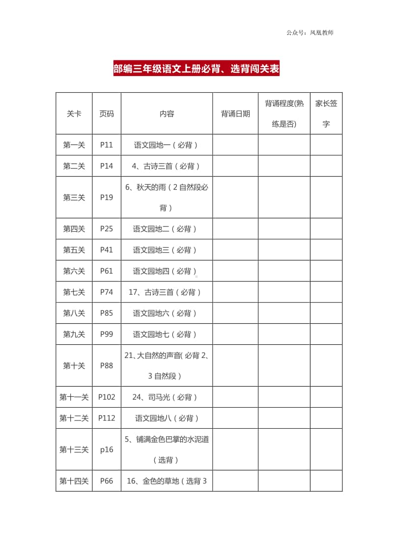 统编版三年级上册背诵课文内容及闯关表.docx_第1页