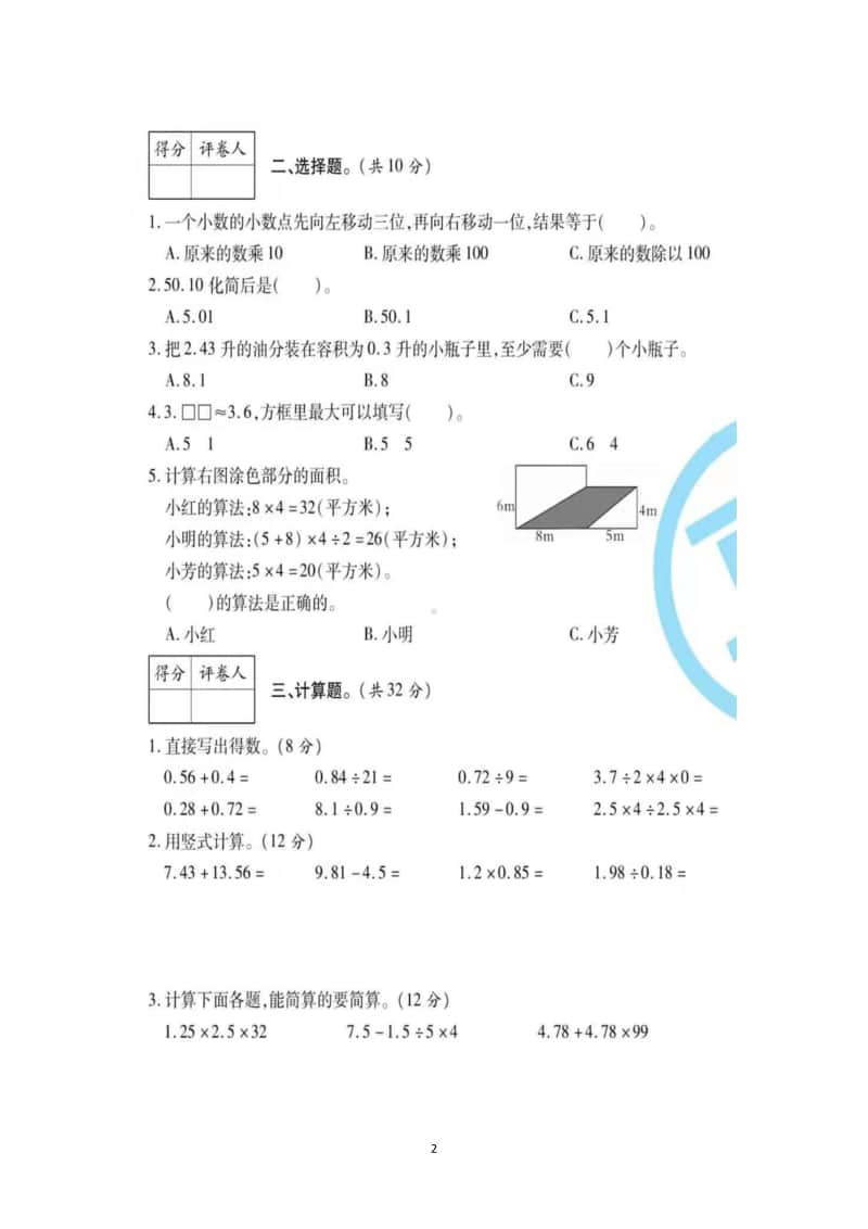 五年级上数学 苏教版-期末两手抓全套试卷附答案（图片版,2021）.docx_第2页