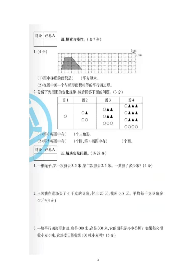 五年级上数学 苏教版-期末两手抓全套试卷附答案（图片版,2021）.docx_第3页