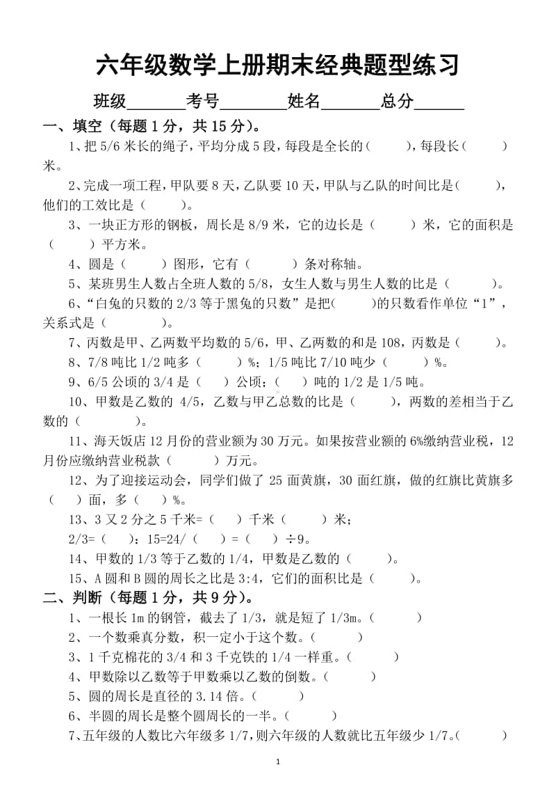 小学数学人教版六年级数上册期末经典题型专项练习.docx_第1页