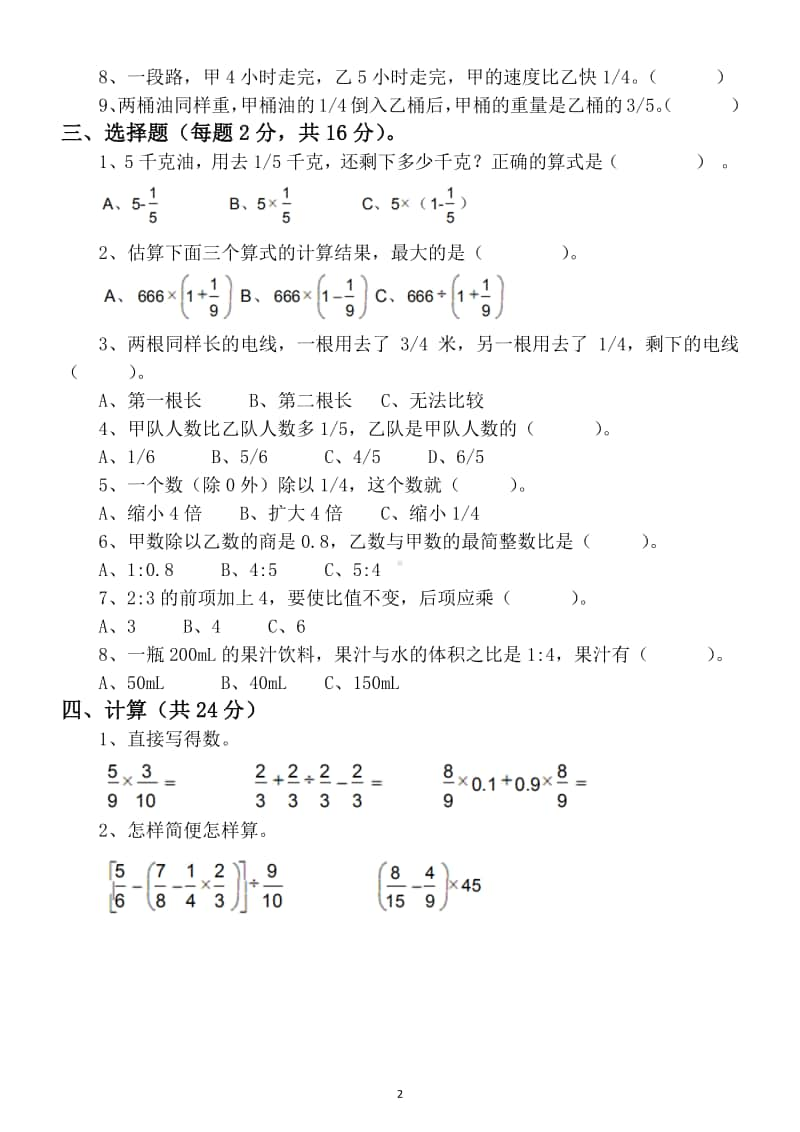 小学数学人教版六年级数上册期末经典题型专项练习.docx_第2页