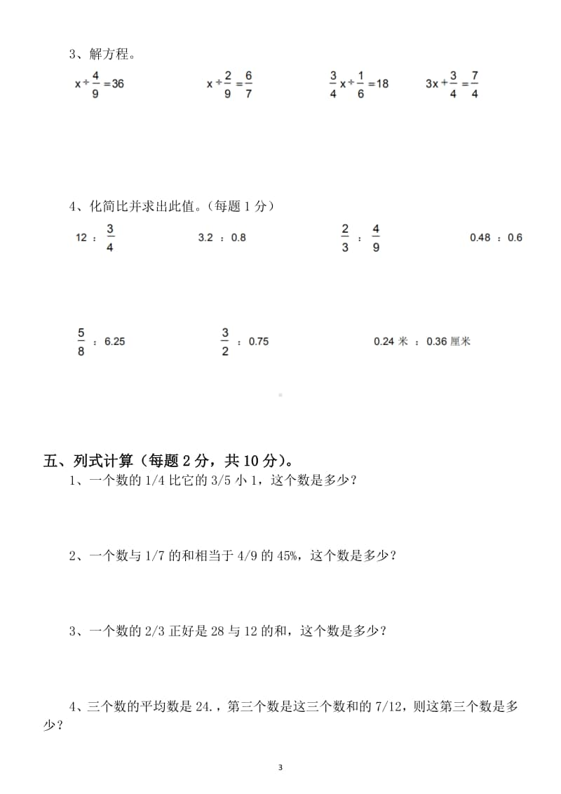 小学数学人教版六年级数上册期末经典题型专项练习.docx_第3页