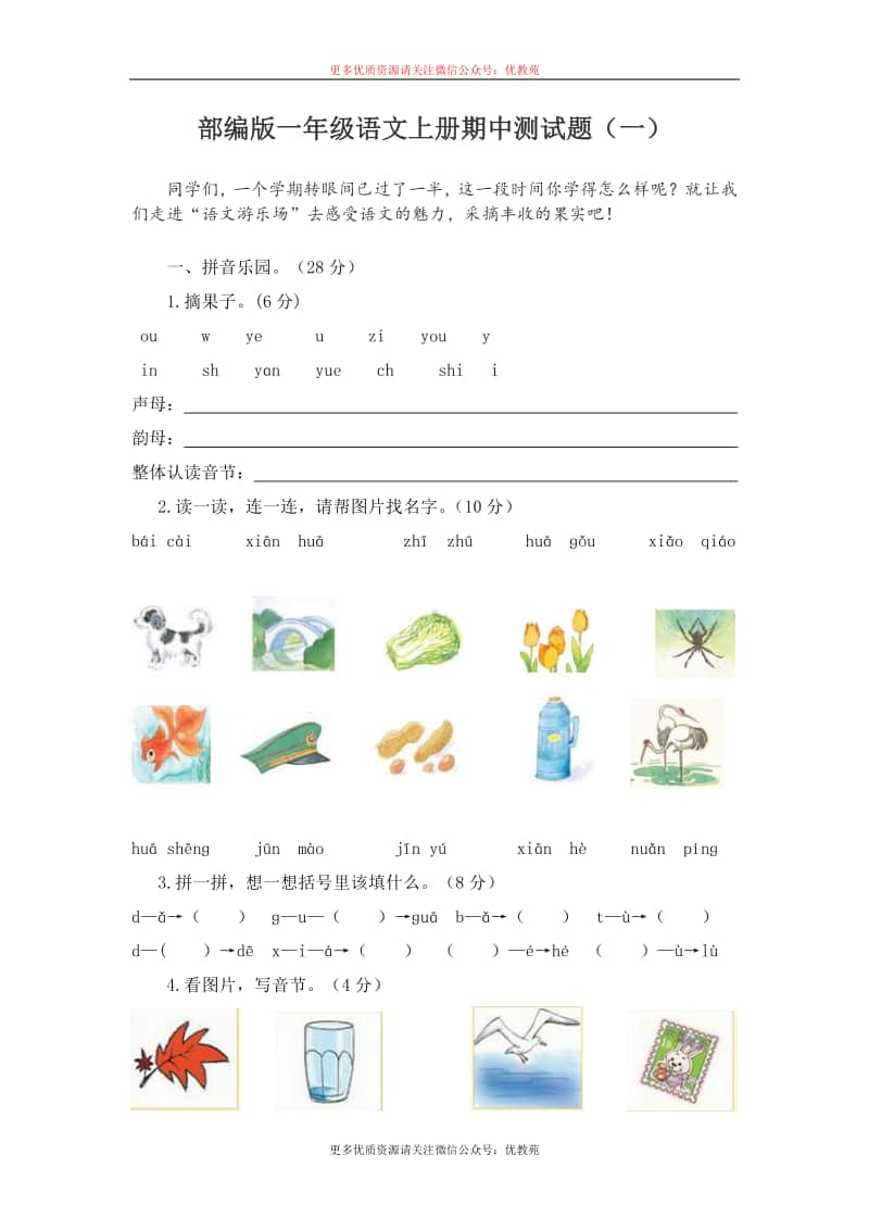 部编版语文1年级上册期中测试题(2套-附答案).doc_第1页