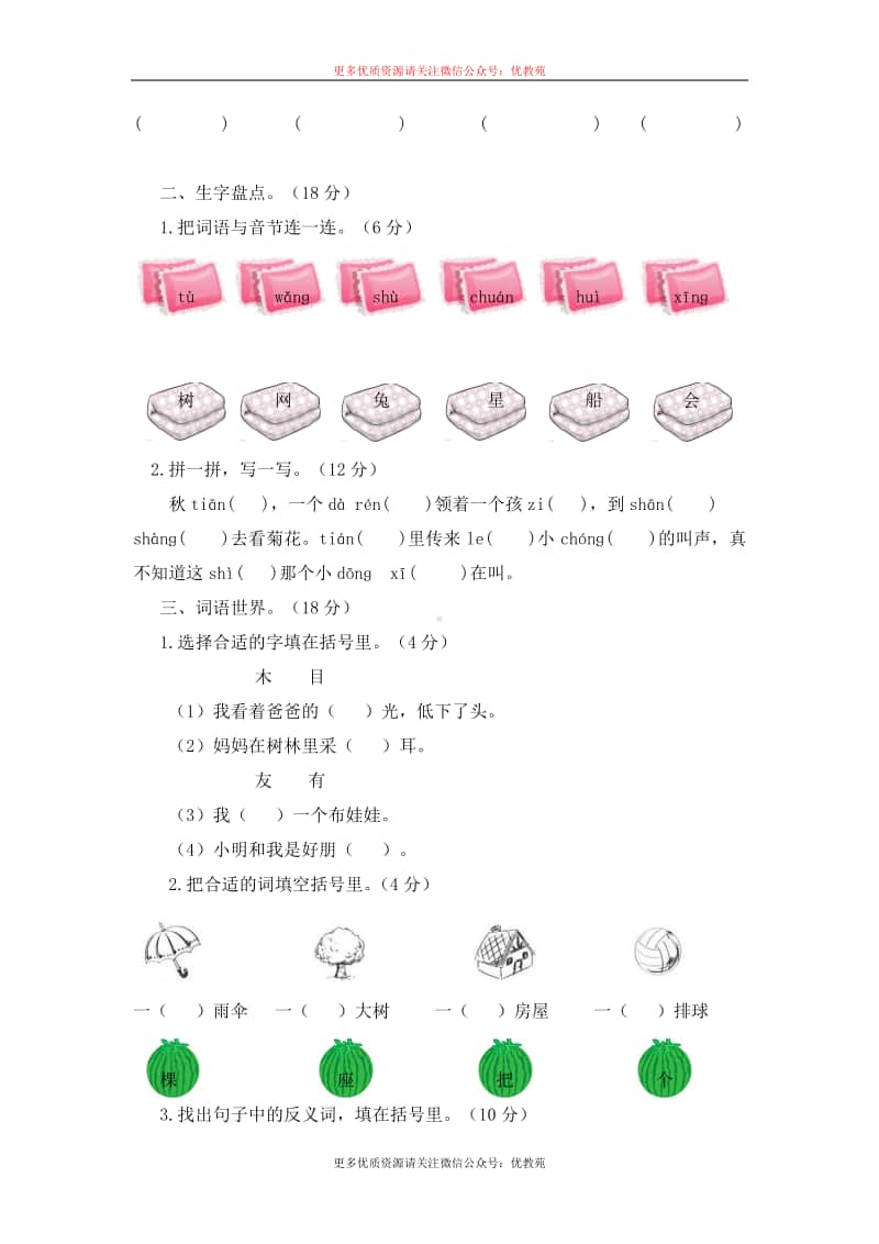 部编版语文1年级上册期中测试题(2套-附答案).doc_第2页