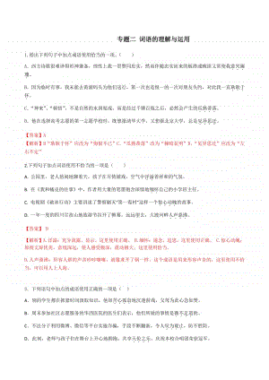 部编版语文九年级上学期期末考前易错专题复习：词语的理解（解析版）.docx