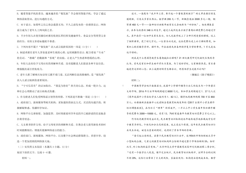 （2020新教材）人教部编版必修下册语文第六单元单元训练金卷 （二）（含答案）.doc_第2页