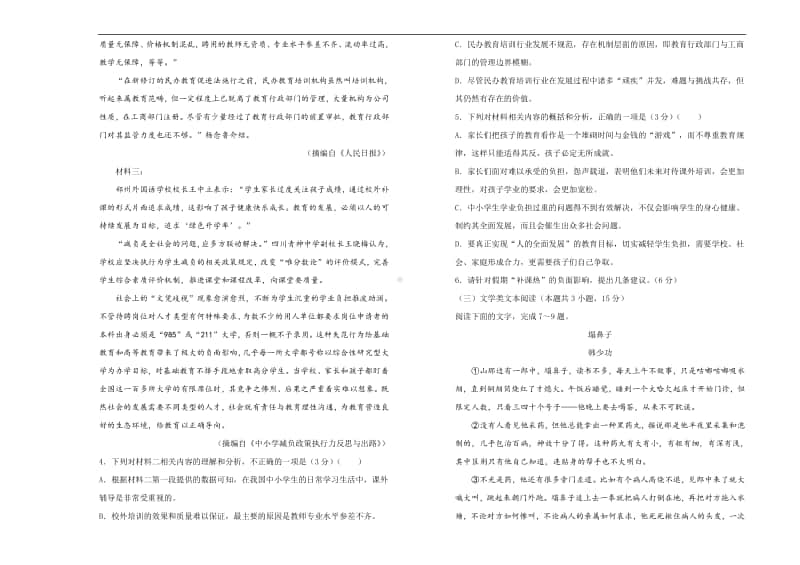 （2020新教材）人教部编版必修下册语文第六单元单元训练金卷 （二）（含答案）.doc_第3页