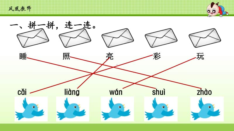 部编版一上语文期末专项复习之二 字词.ppt_第2页