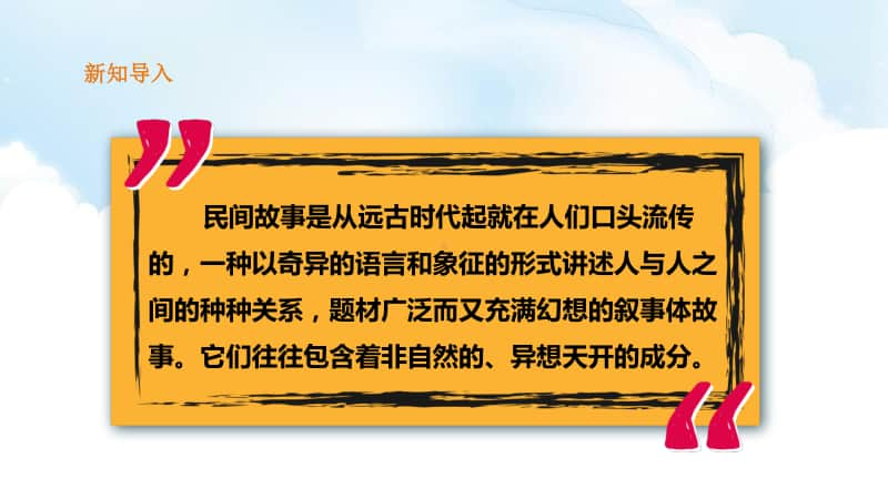 人教部编版三年级下册语文第八单元27《漏》第一课时 ppt课件（含教案+练习）.ppt_第2页