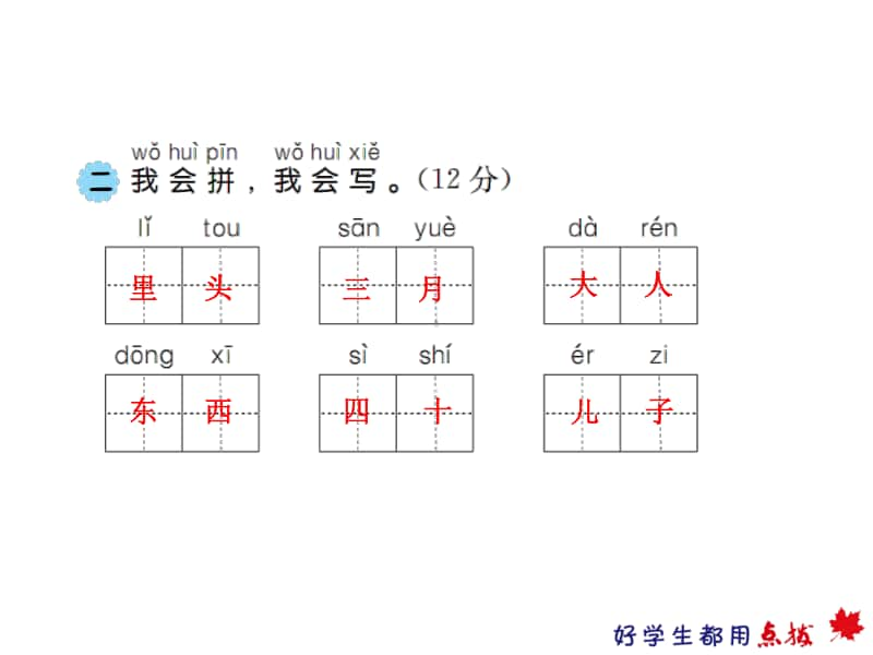 部编版语文一年级（上）期中测试卷16（含答案）.ppt_第3页