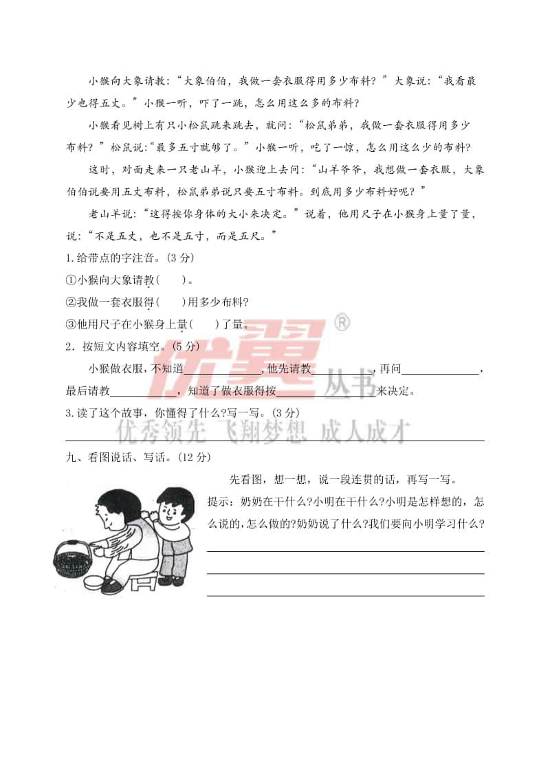 江西南昌二年级语文阶段性试卷.doc_第3页