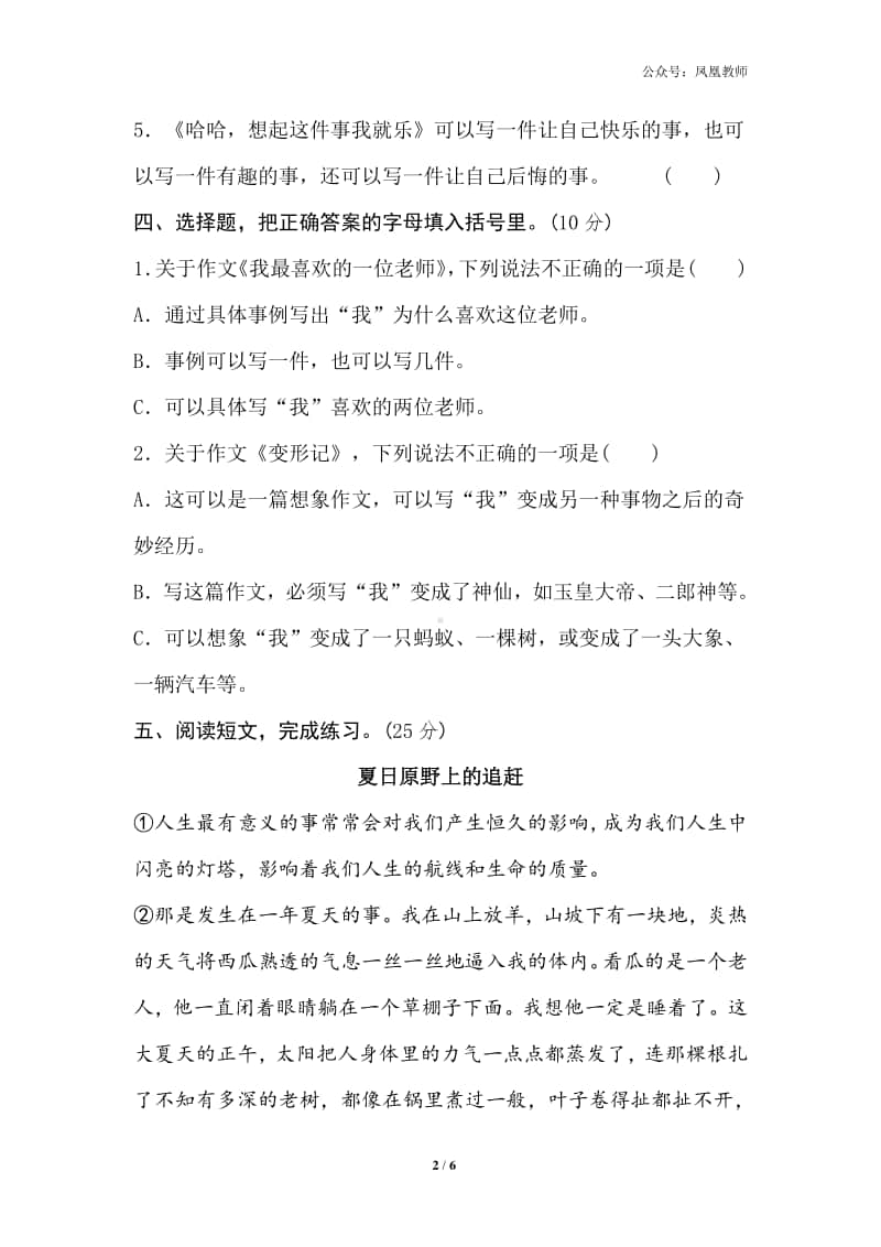 部编版六上语文期末复习之16审题立意提分卷.doc_第2页