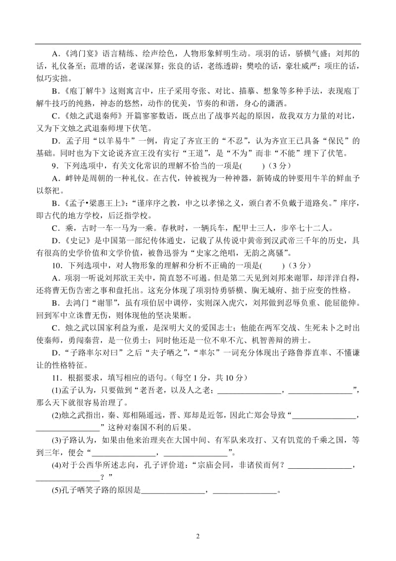 （2020新教材）人教部编版必修下册语文第一单元精练检测题（含答案）.docx_第2页