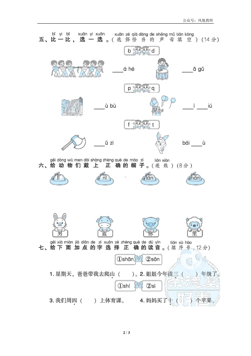 部编版一上语文期末复习之1声母提分卷.doc_第2页