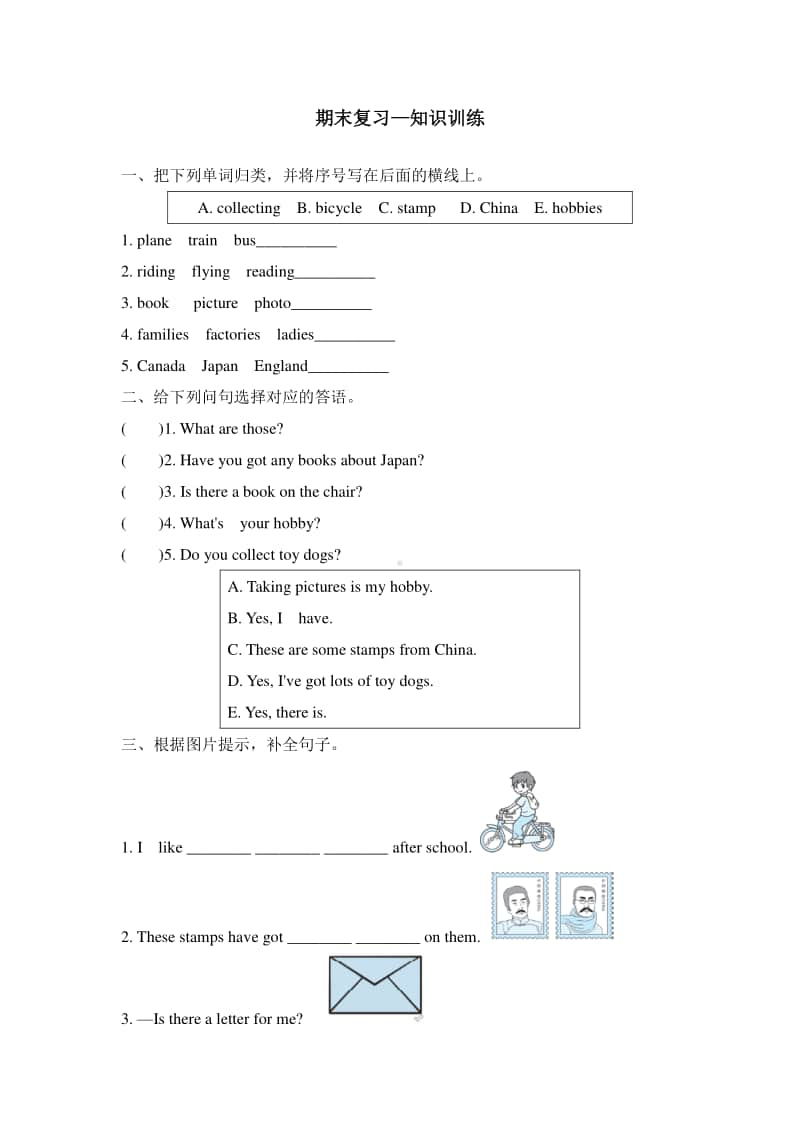 外研版（三起）六年级上册英语期末复习 Module 3 知识训练 （含答案 ）.doc_第1页