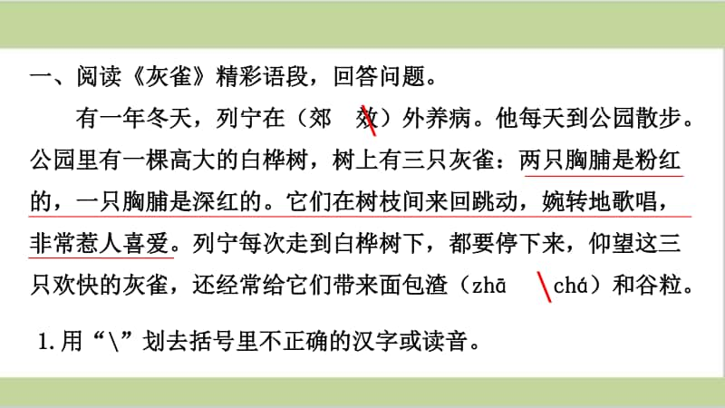 部编人教版三年级上册小学语文期末专题复习课件(专题二-课内阅读专题).ppt_第2页