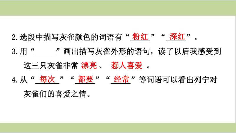 部编人教版三年级上册小学语文期末专题复习课件(专题二-课内阅读专题).ppt_第3页