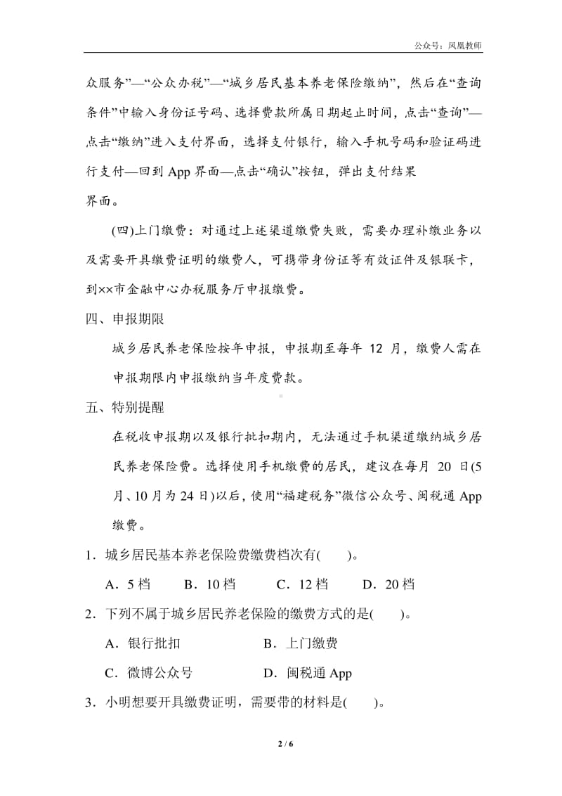 部编版五上语文期末复习之7非连续性文本阅读专项突破卷.doc_第2页