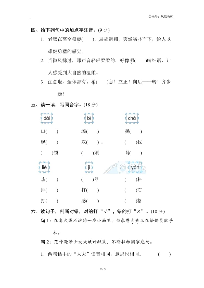 部编版三上语文期末复习之1 汉字正音提分卷.doc_第2页