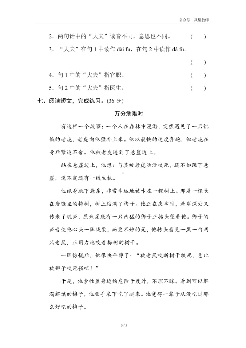 部编版三上语文期末复习之1 汉字正音提分卷.doc_第3页