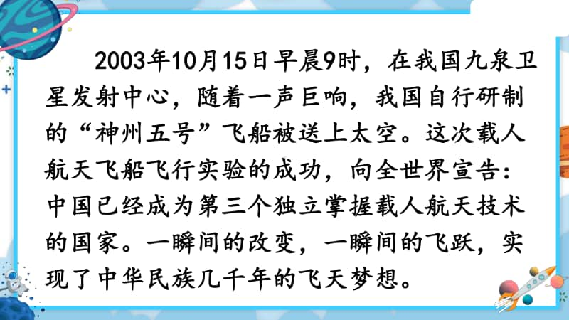 精）统编版四年级下册语文8千年梦圆在今朝ppt课件（含教案+音频）.ppt_第3页