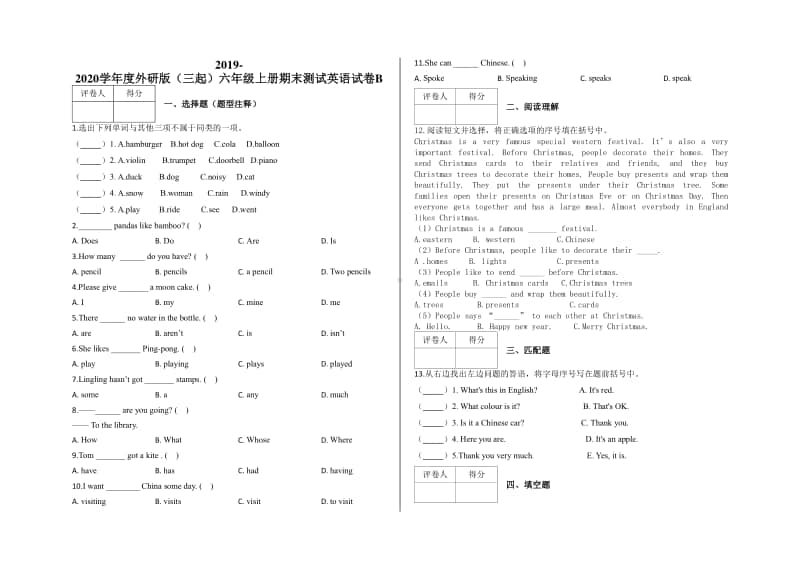 外研版（三起）六年级上册英语期末测试（含答案）.docx_第1页