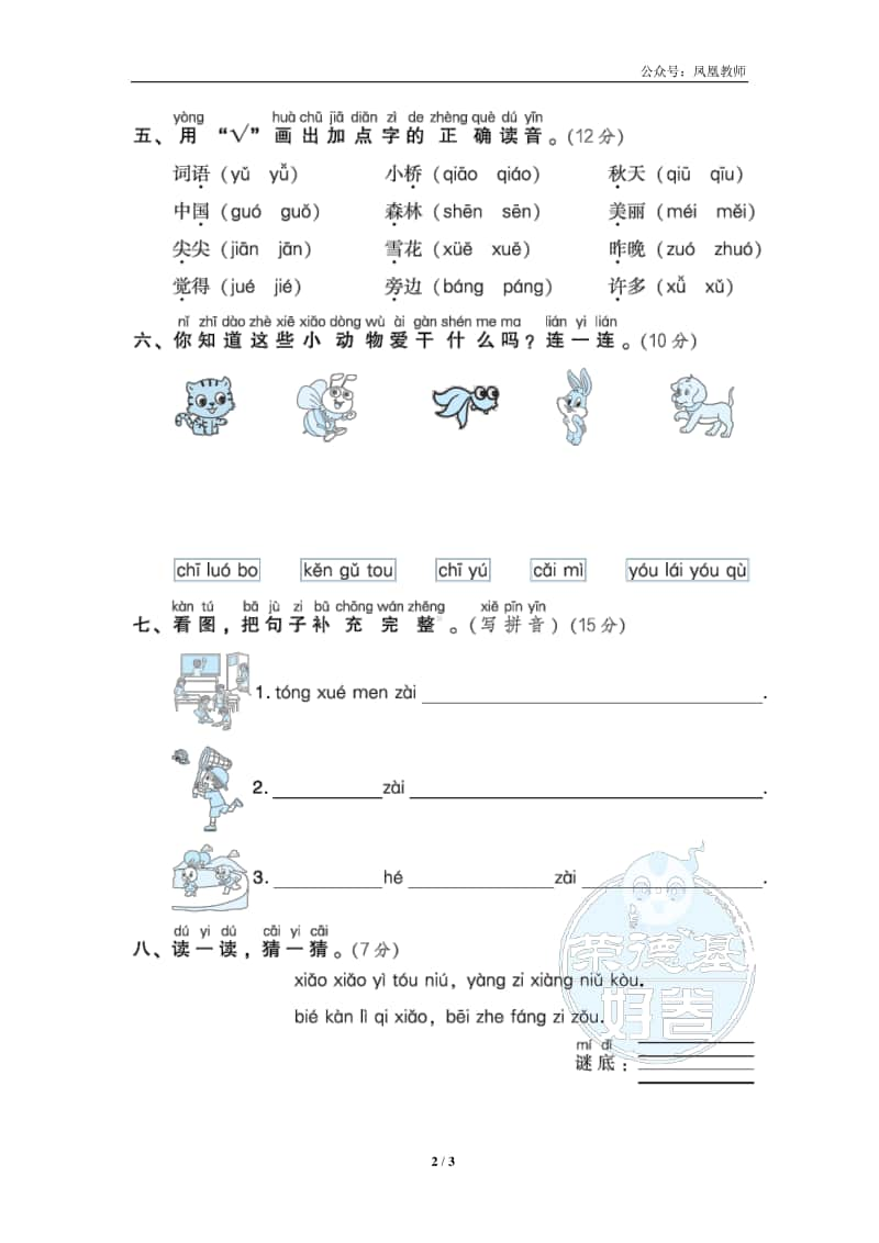 部编版一上语文期末复习之5拼读规则提分卷.doc_第2页