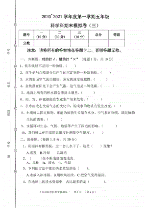 2020新粤教版五年级上册科学期末模拟测试卷三（含答案）.doc