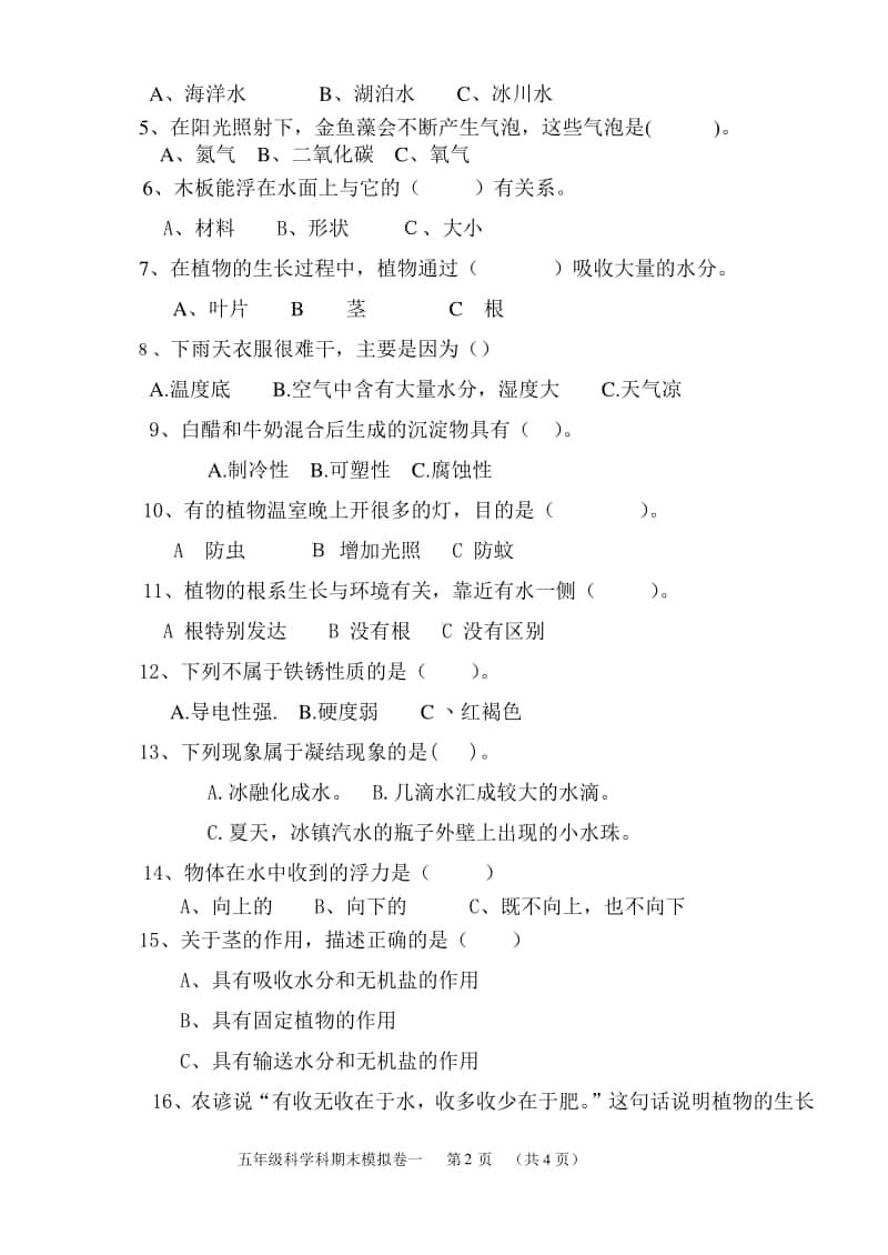 2020新粤教版五年级上册科学期末模拟测试卷三（含答案）.doc_第2页