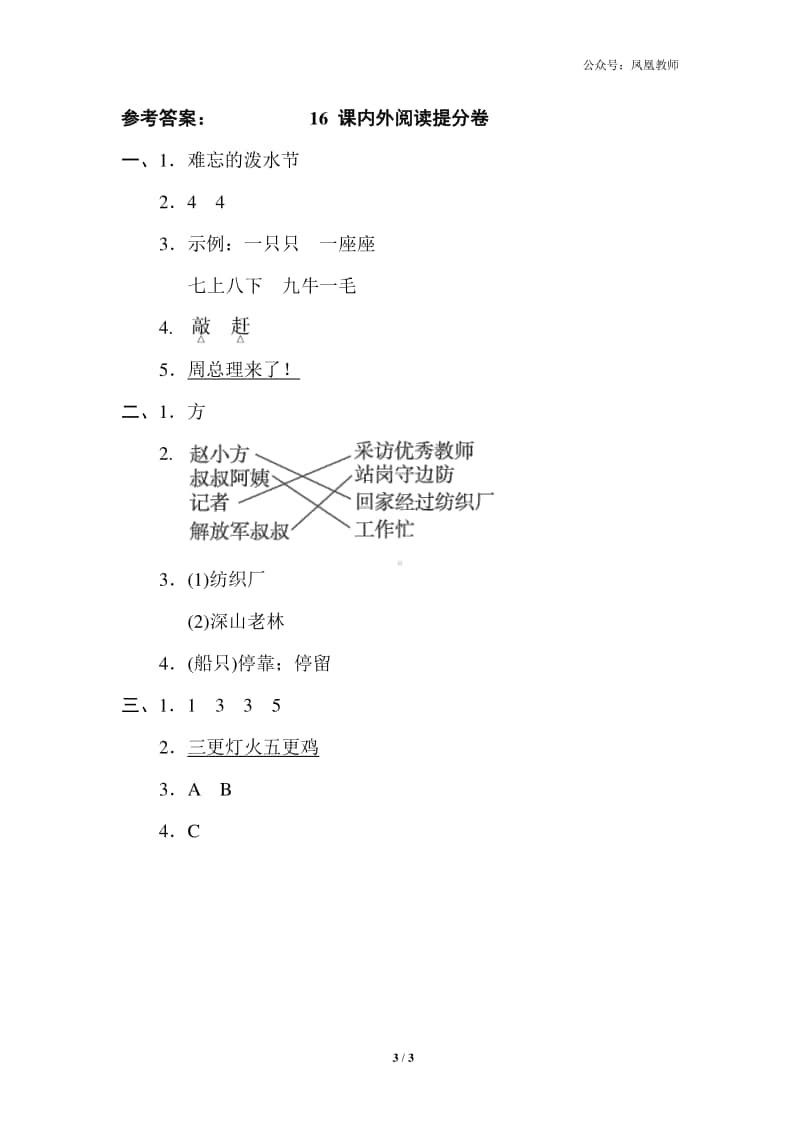 部编版二上语文期末复习之16 课内外阅读提分卷.doc_第3页