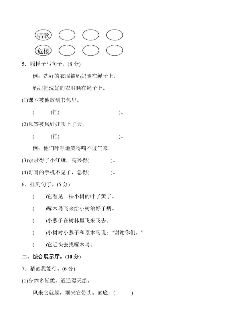 部编版二年级语文上册第八单元测试卷2.docx_第2页