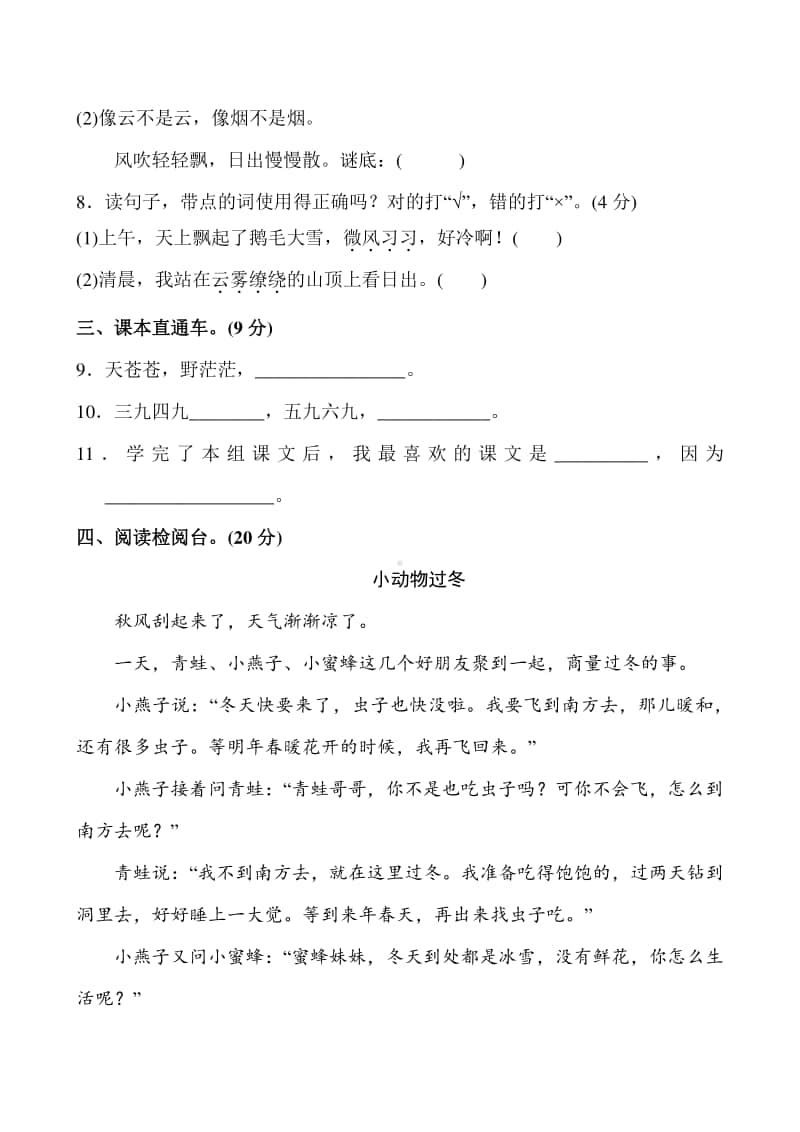 部编版二年级语文上册第八单元测试卷2.docx_第3页