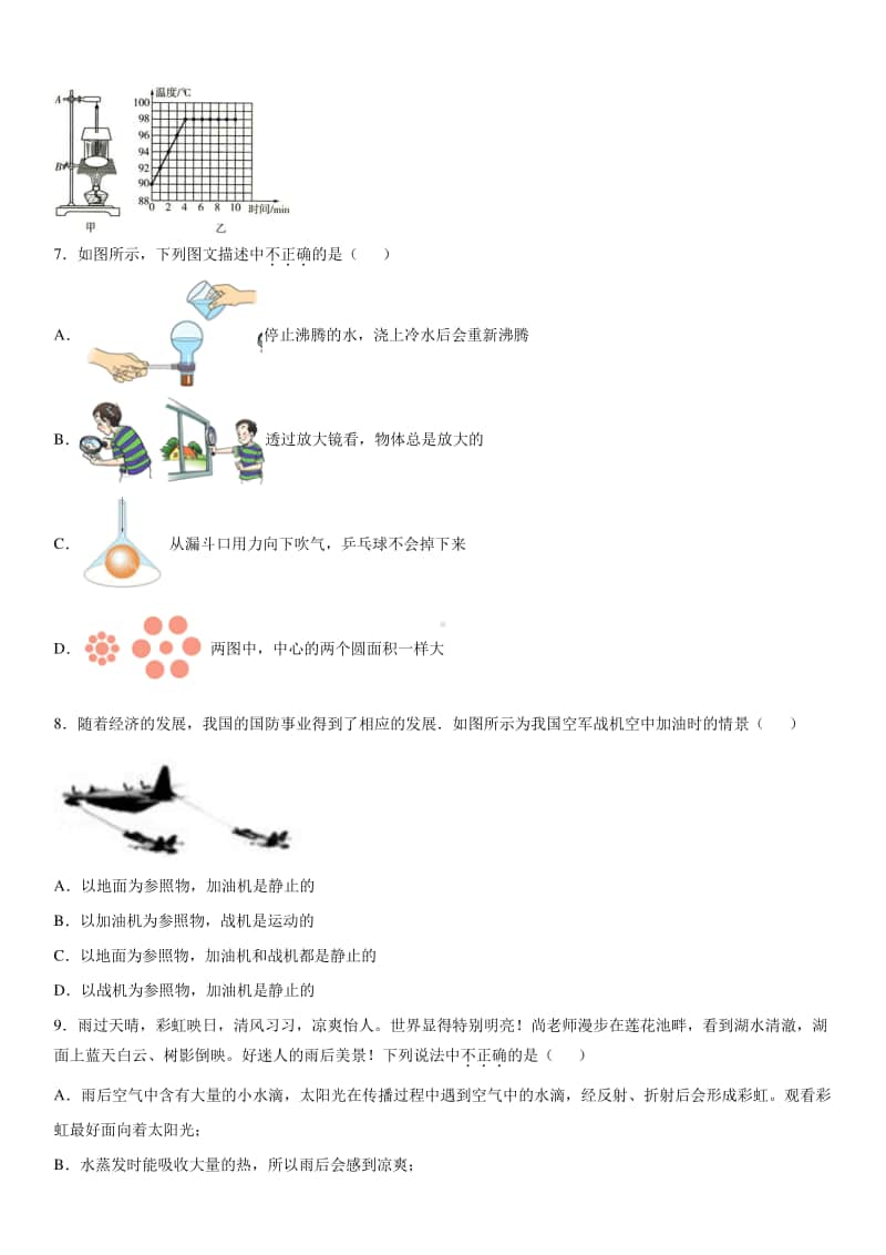 2019-2020八年级上学期河南省焦作市沁阳市期末调研测试物理试题及答案.docx_第2页