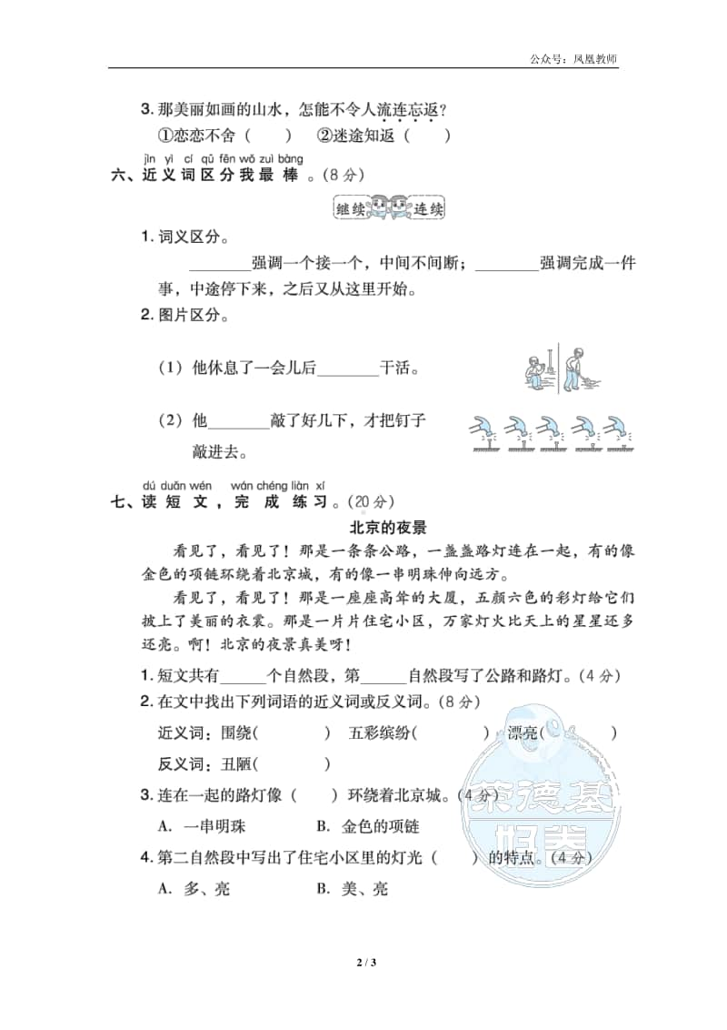 部编版二上语文期末复习之8 近、反义词提分卷.doc_第2页