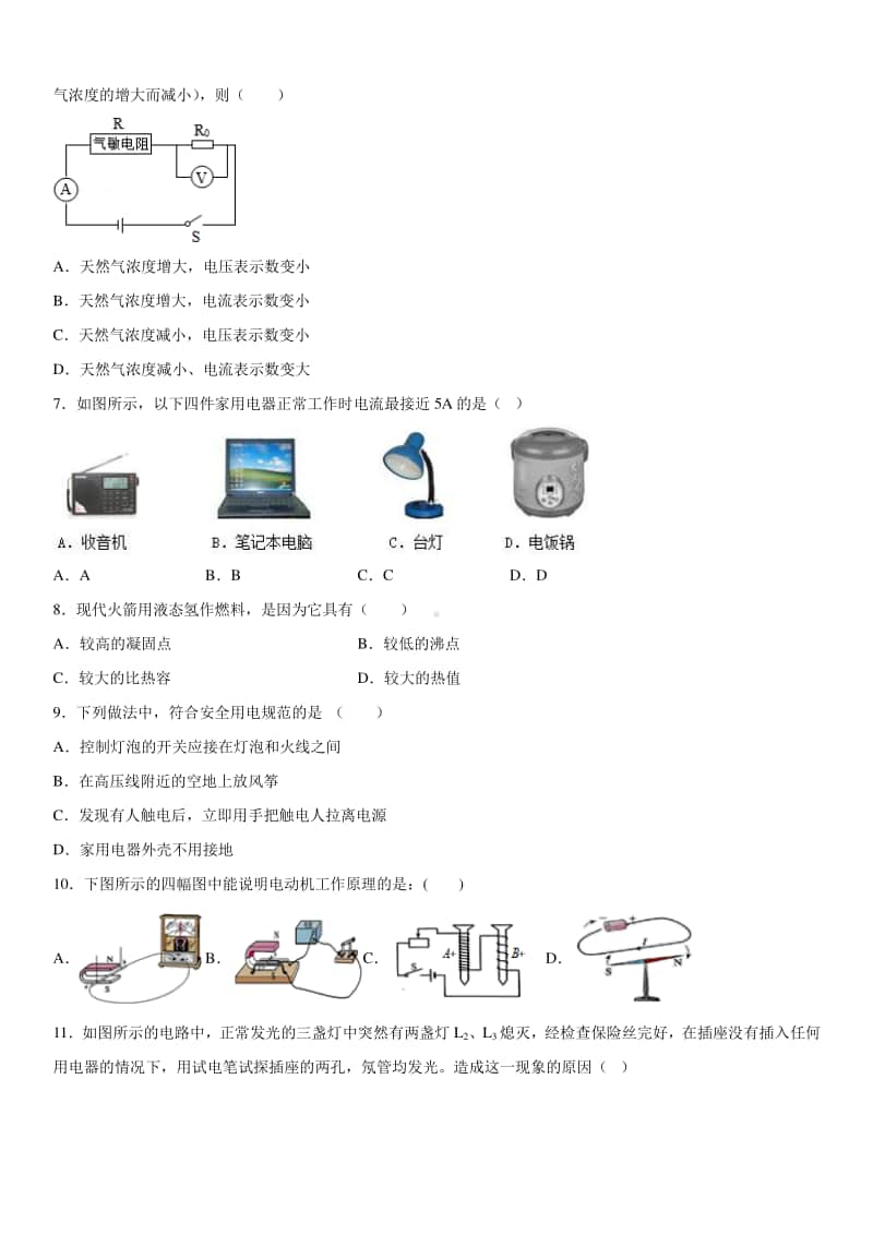 2019-2020九年级上学期黑龙江省富锦市第四中学期末考试物理试题及答案.docx_第2页