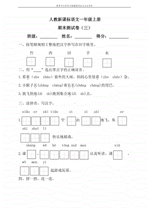 部编语文一年级上册期末测试卷（4）（含答案）(1).doc