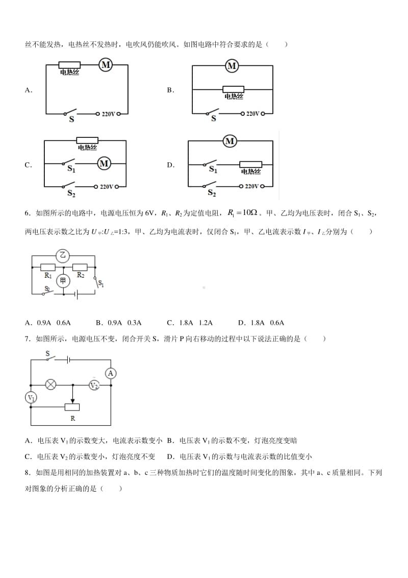 2019-2020九年级上学期辽宁省葫芦岛市连山区期末测试物理试题及答案.docx_第2页