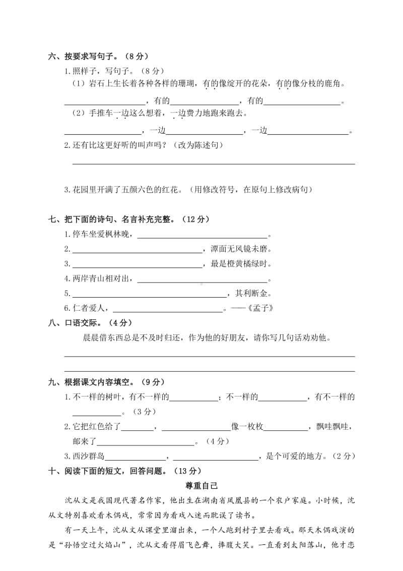 部编版三上语文6.期末精选卷（六）.doc_第2页