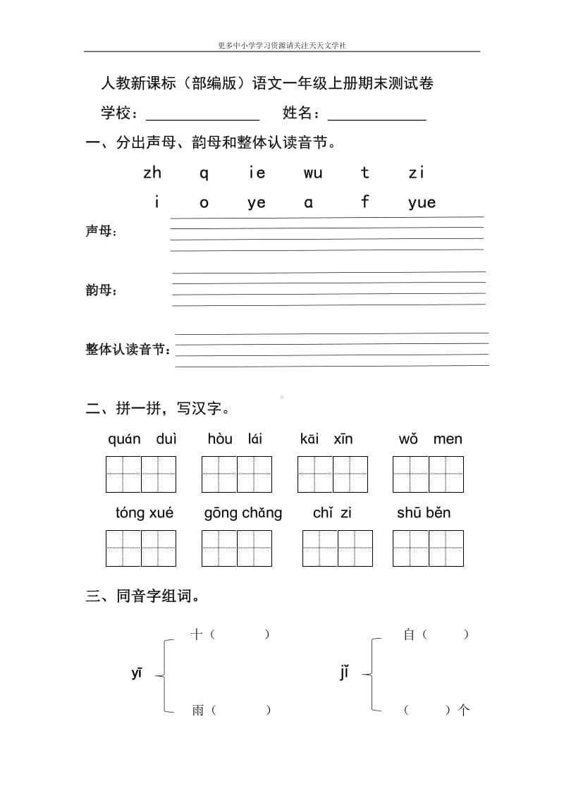 部编语文一年级上册期末测试卷（2）（含答案）(1).doc_第1页