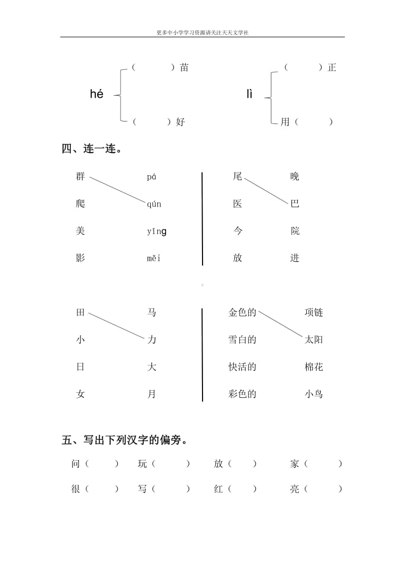 部编语文一年级上册期末测试卷（2）（含答案）(1).doc_第2页