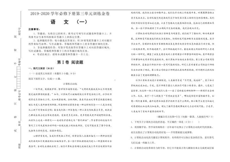 （2020新教材）人教部编版必修下册语文第三单元单元训练金卷 （一）（含答案）.doc_第1页