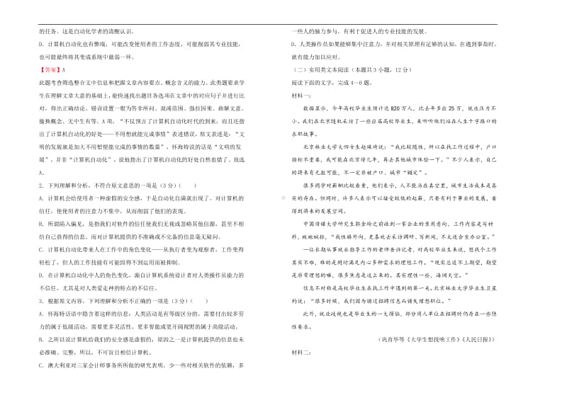 （2020新教材）人教部编版必修下册语文第三单元单元训练金卷 （一）（含答案）.doc_第2页