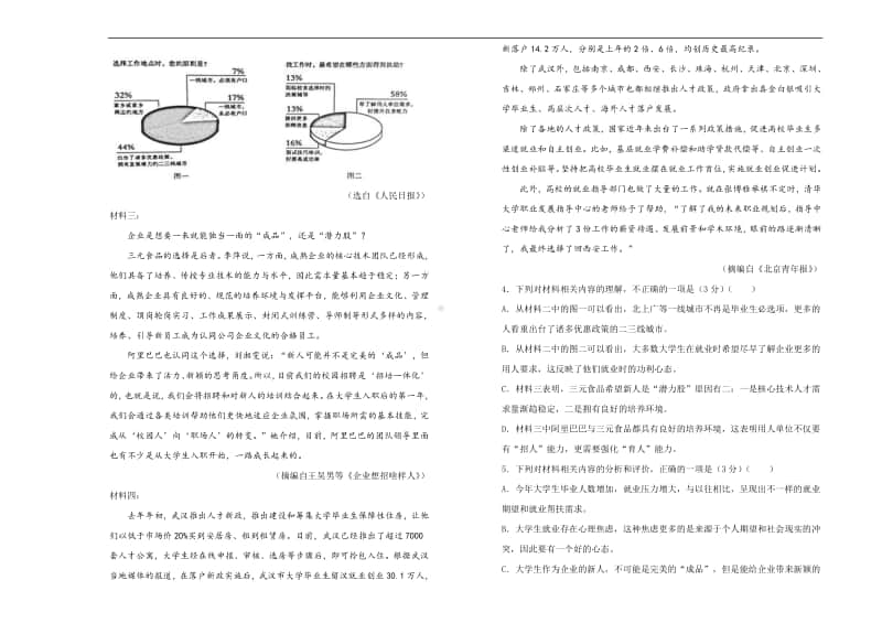 （2020新教材）人教部编版必修下册语文第三单元单元训练金卷 （一）（含答案）.doc_第3页