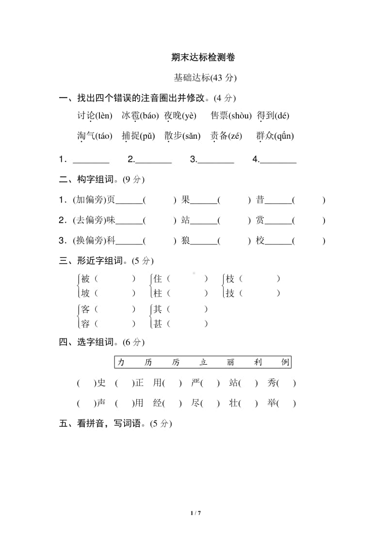 部编版二上语文期末达标检测卷.doc_第1页