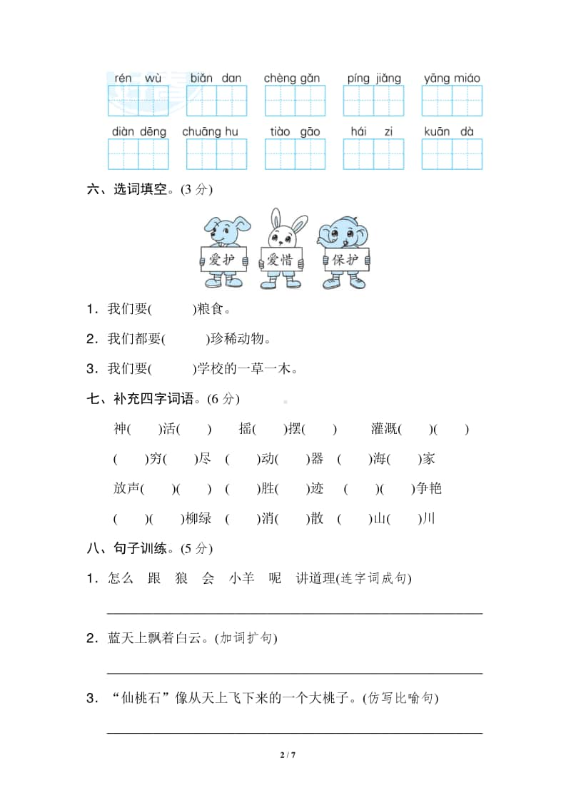 部编版二上语文期末达标检测卷.doc_第2页