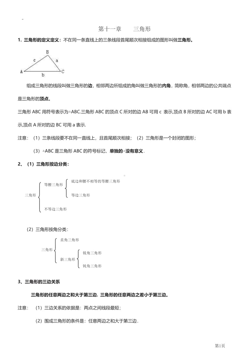 八年级上册数学人教版知识要点汇总.pdf_第1页